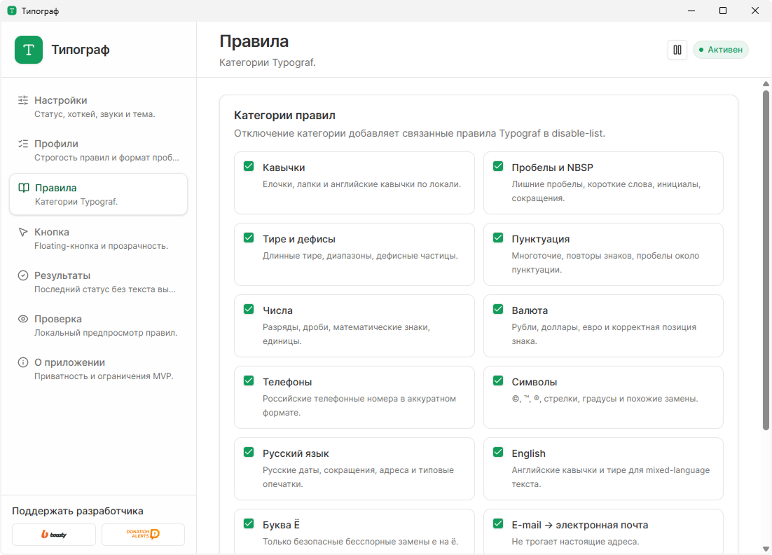 скриншот  интерфейса программы вкладка правила