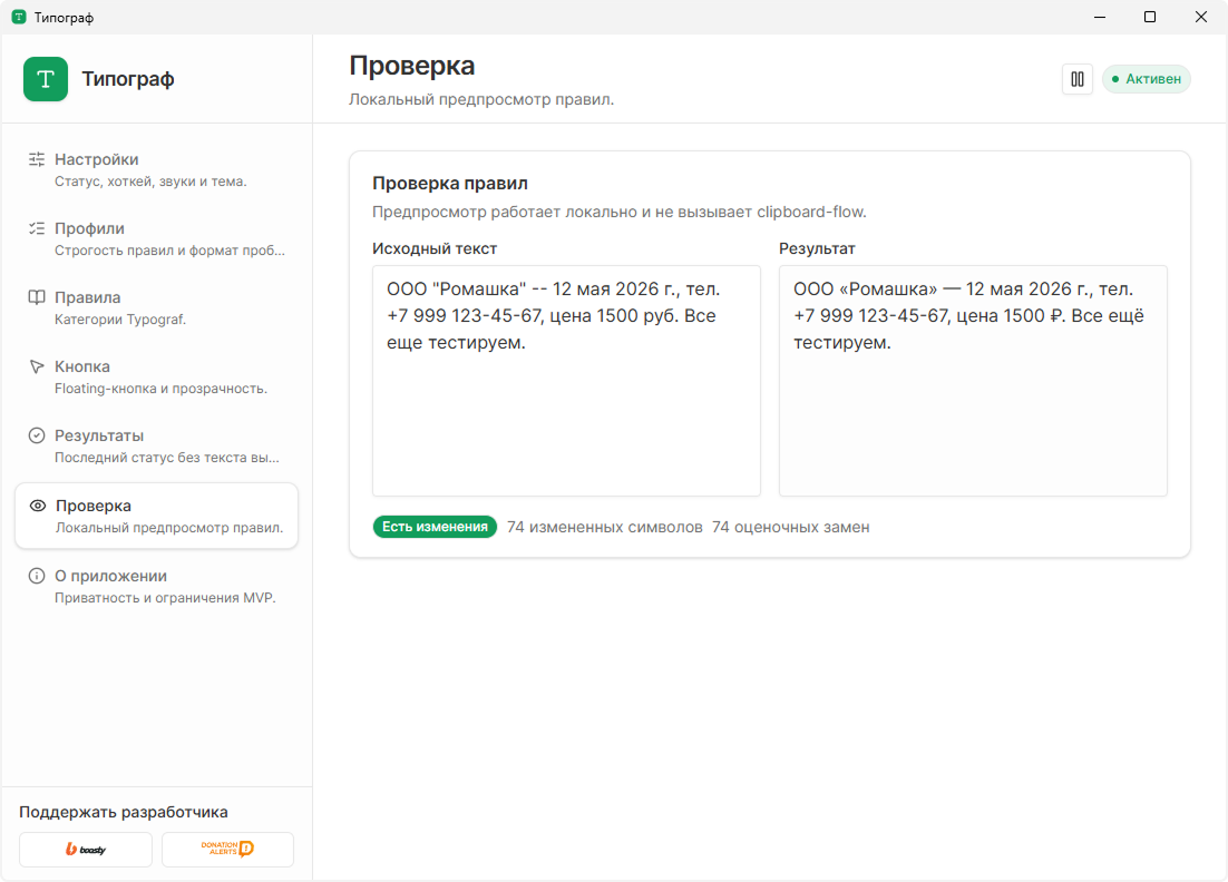 скриншот  интерфейса программы вкладка проверка