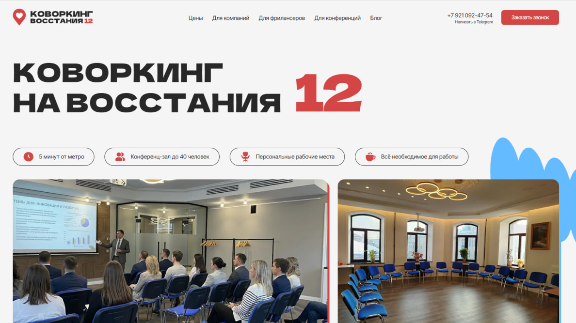 Коворкинг Freework