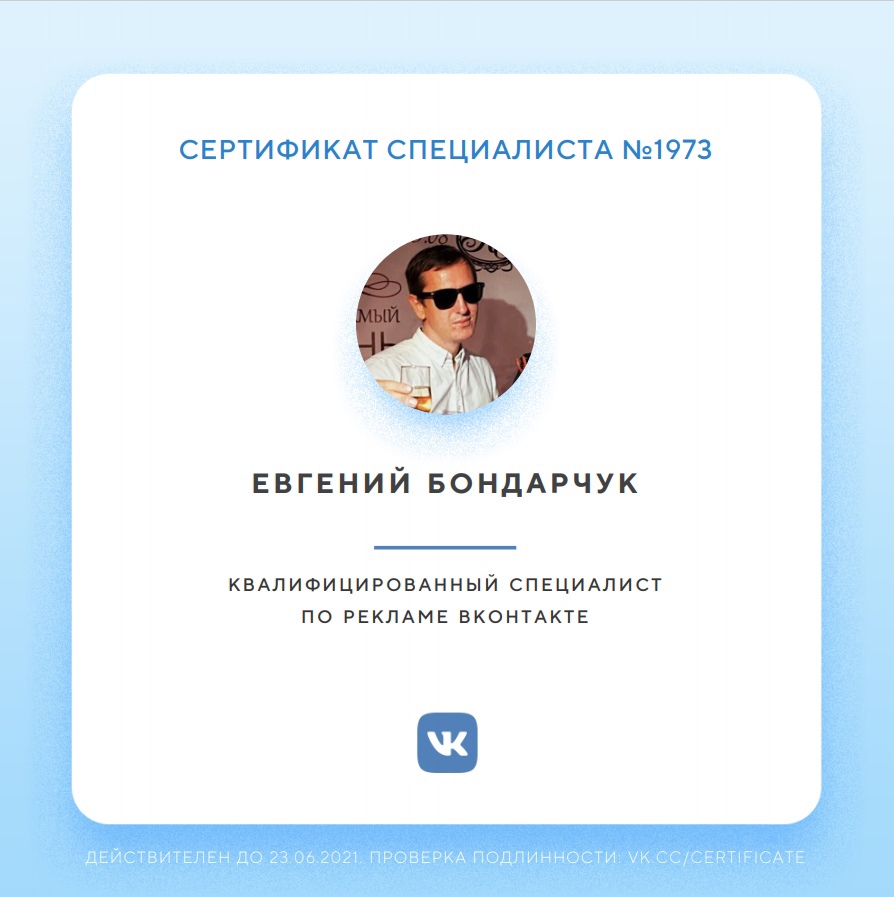 Сертификат ВКонтакте